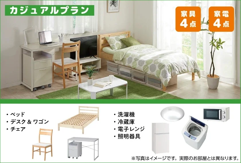 家具家電 ※写真はイメージです。