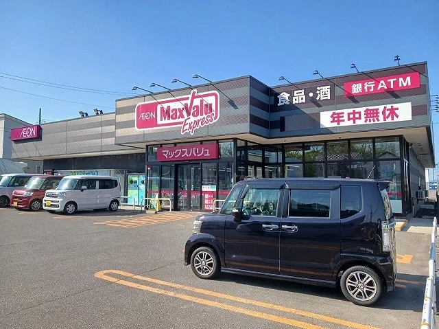 マックスバリュ新屋関町店まで261m