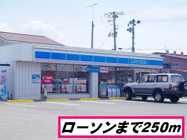 ローソンむつ苫生店まで250m