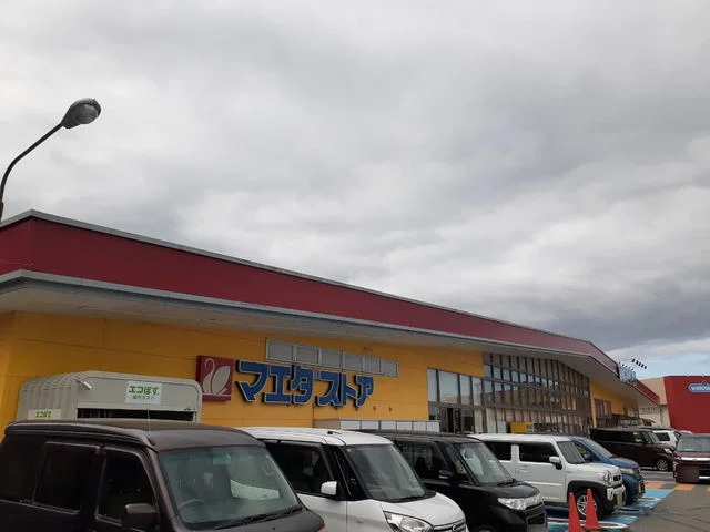 マエダストア苫生店まで1000m