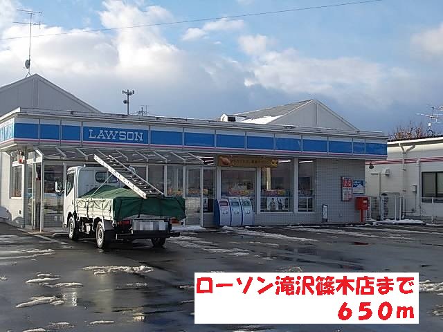 ローソン滝沢篠木店まで650m