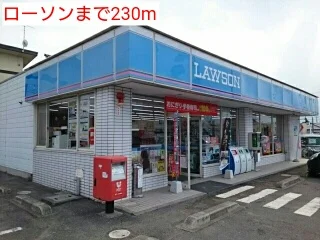 ローソンまで230m