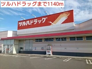ツルハドラッグまで1140m