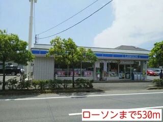 ローソンまで530m