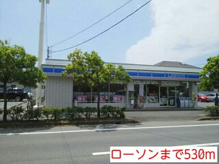 ローソンまで530m