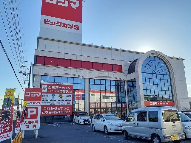 コジマ×ビックカメラ駒生店まで1600m