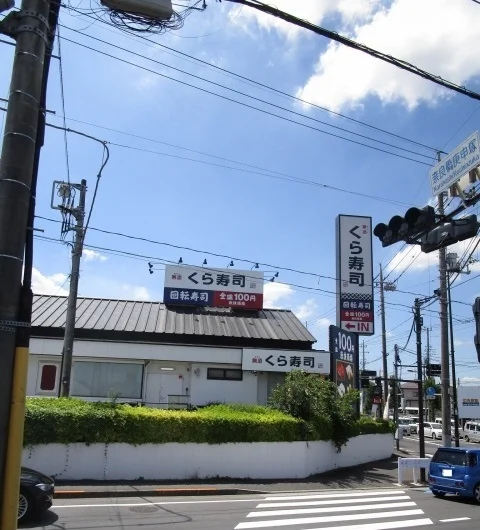 くら寿司まで650m