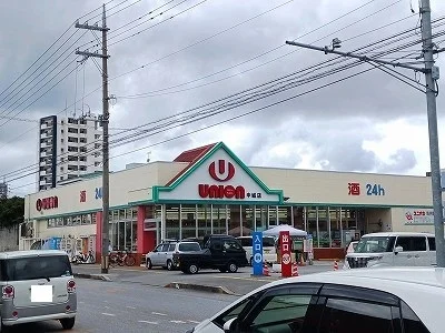 ユニオン中城店まで1000m