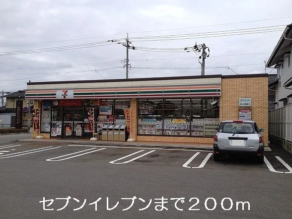 セブンイレブンまで200m
