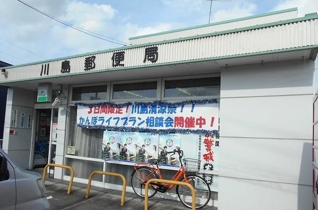 川島郵便局まで2000m