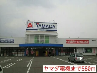ヤマダ電機まで580m