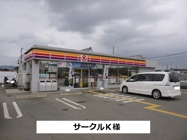サークルKまで200m