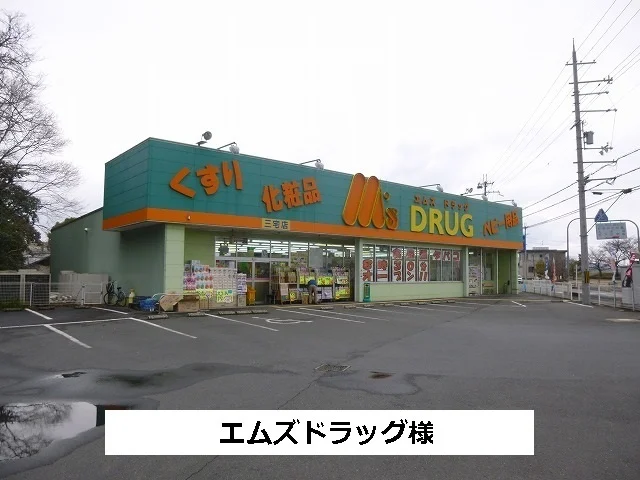 エムズドラッグまで170m