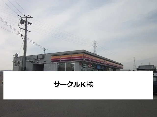 サークルKまで500m