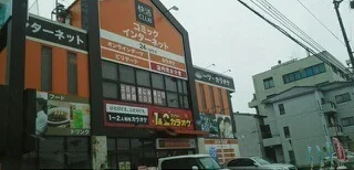 快活クラブ福岡町店さんまで870m