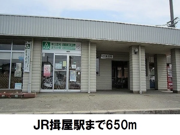 揖屋駅まで650m