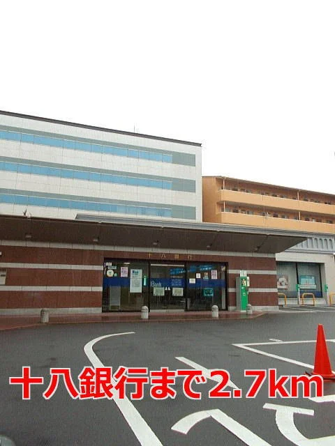 十八銀行まで2700m