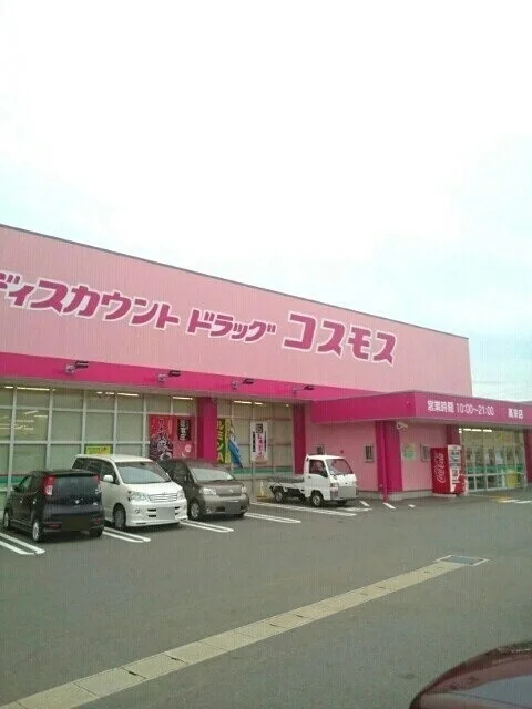 ドラックストアコスモス高来店まで1575m