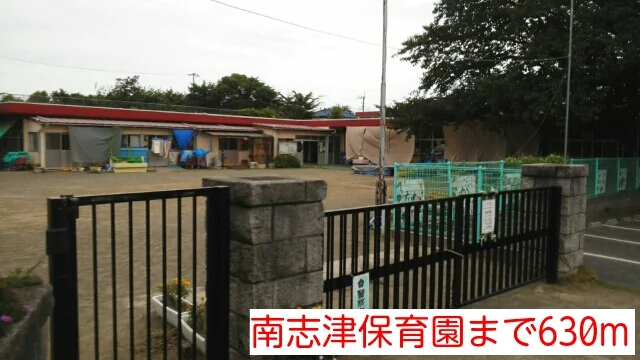 南志津保育園まで630m