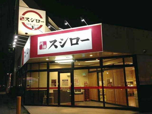 スシロー浜松北島店まで300m