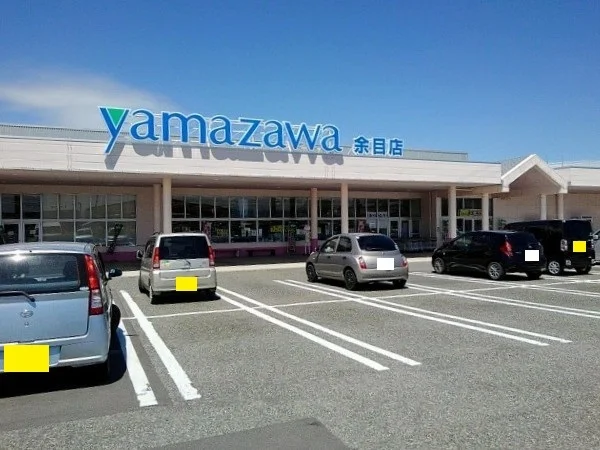 ヤマザワ余目店まで1500m