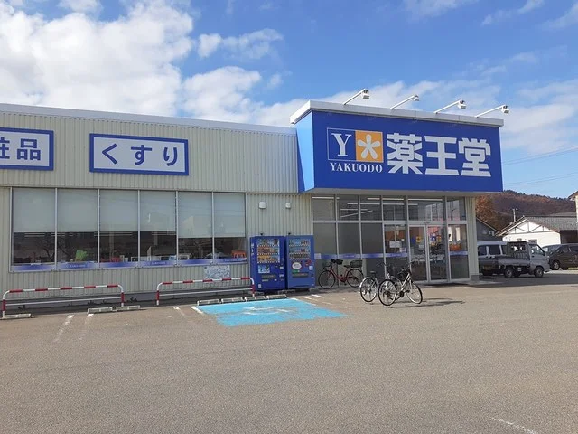 薬王堂　鶴岡大山店まで982m