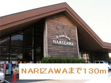 ＮＡＲＩＺＡＷＡまで130m