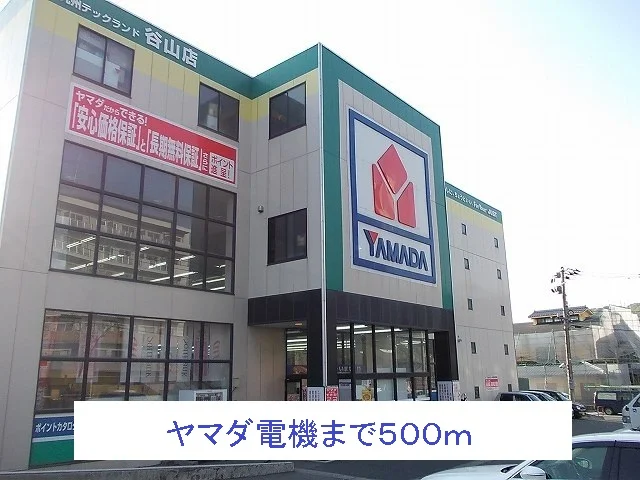 ヤマダ電機まで500m