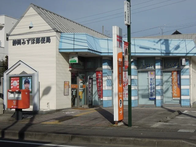 みずほ郵便局まで300m