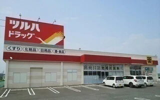 ツルハドラッグ 宮城山元店まで300m