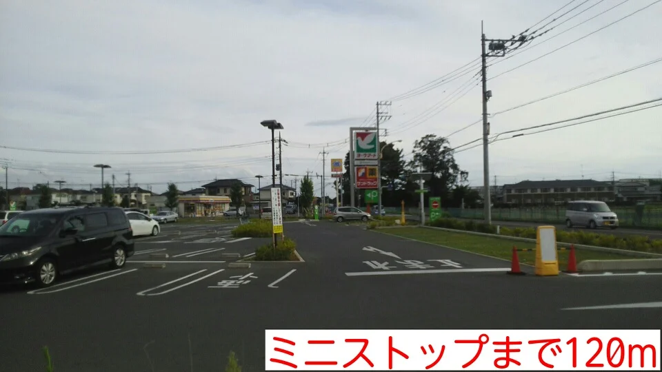 ミニストップまで120m
