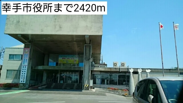 幸手市役所まで2420m