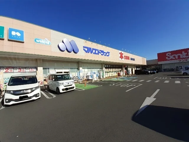 マルエドラッグ駒形店まで1000m