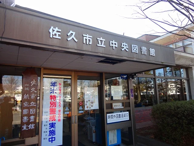 佐久中央図書館まで500m