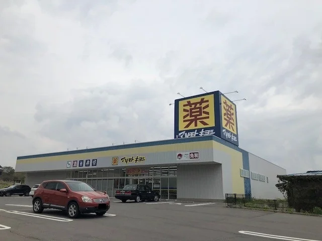 マツモトキヨシ　御代田店まで1500m