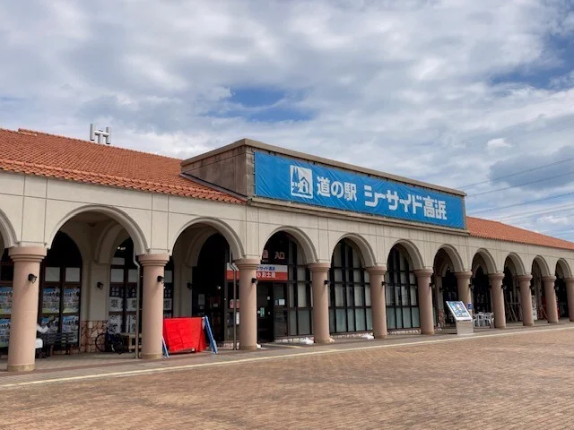 道の駅 シーサイド高浜まで2500m