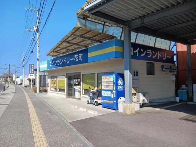 コインランドリー花町まで550m