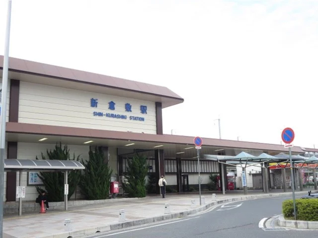 新倉敷駅まで2300m