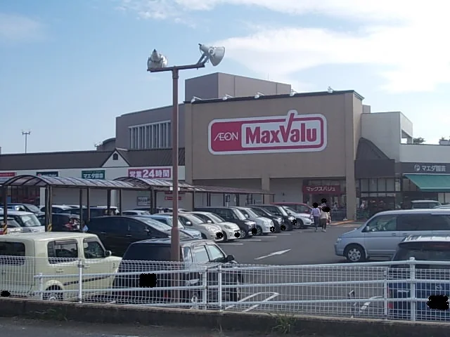マックスバリュまで900m