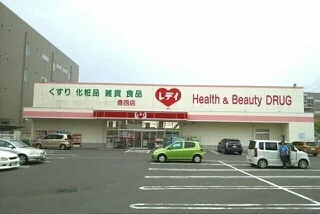 レディ薬局香西店さんまで880m