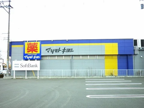 マツモトキヨシ郡山堤店まで800m