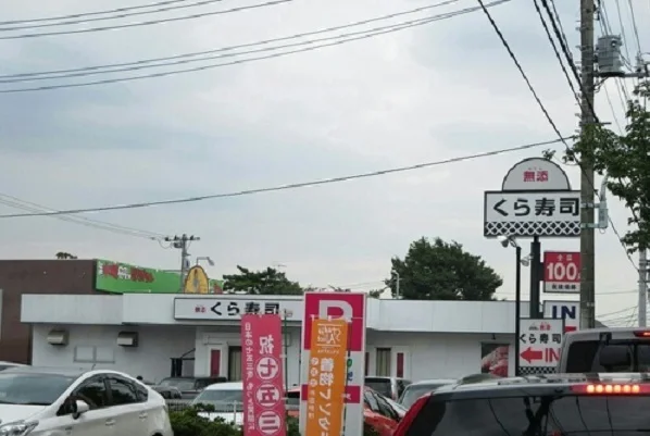 くら寿司　小金井店まで600m