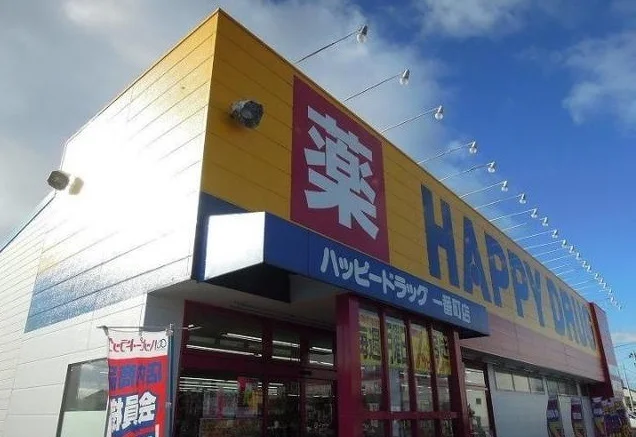 ハッピードラッグ一番町店まで2100m