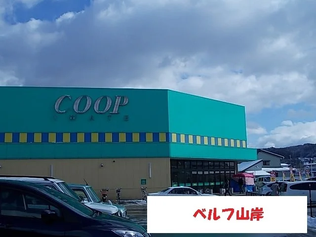 ベルフ山岸まで1400m