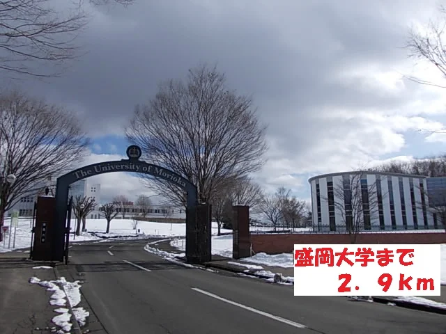 盛岡大学まで2900m