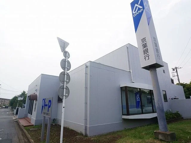 京葉銀行まで550m