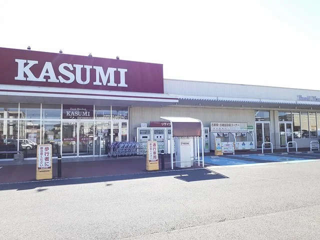 カスミ　フードマーケットまで655m