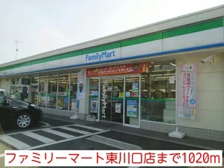 ファミリーマート東川口店まで1020m