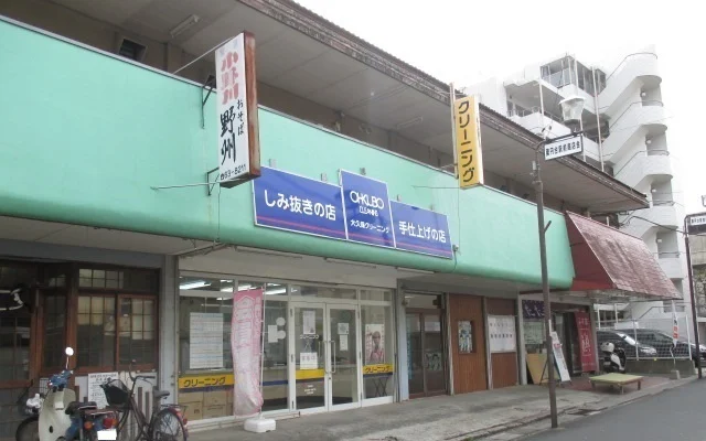 大久保クリーニング薬円台店まで800m