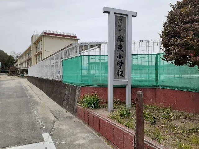 安中市立碓東小学校まで950m